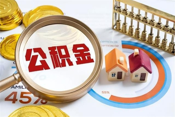 肥城离职了取住房公积金需要什么手续（离职后取住房公积金需要什么?）